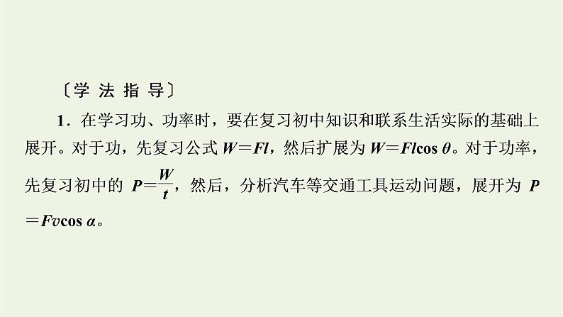 2021_2022学年新教材高中物理第八章机械能守恒定律1功与功率课件新人教版必修第二册05