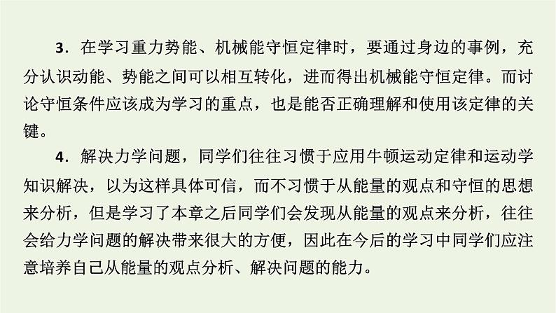 2021_2022学年新教材高中物理第八章机械能守恒定律1功与功率课件新人教版必修第二册07