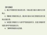 2021_2022学年新教材高中物理第八章机械能守恒定律2重力势能课件新人教版必修第二册