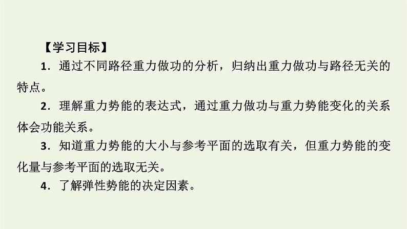 2021_2022学年新教材高中物理第八章机械能守恒定律2重力势能课件新人教版必修第二册第3页