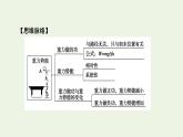 2021_2022学年新教材高中物理第八章机械能守恒定律2重力势能课件新人教版必修第二册