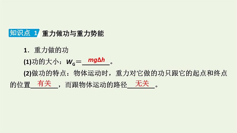 2021_2022学年新教材高中物理第八章机械能守恒定律2重力势能课件新人教版必修第二册第6页