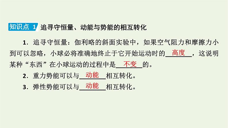 2021_2022学年新教材高中物理第八章机械能守恒定律4机械能守恒定律课件新人教版必修第二册06