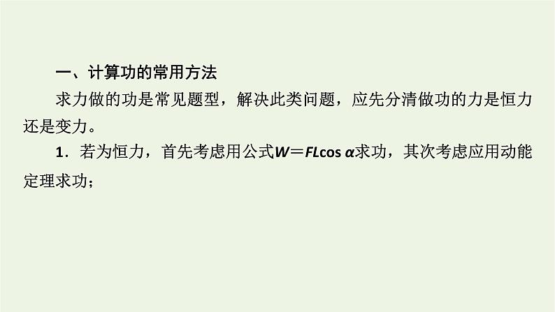 2021_2022学年新教材高中物理第八章机械能守恒定律本章小结课件新人教版必修第二册08