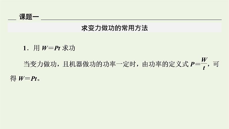 2021_2022学年新教材高中物理第八章机械能守恒定律核心素养微课4课件新人教版必修第二册03