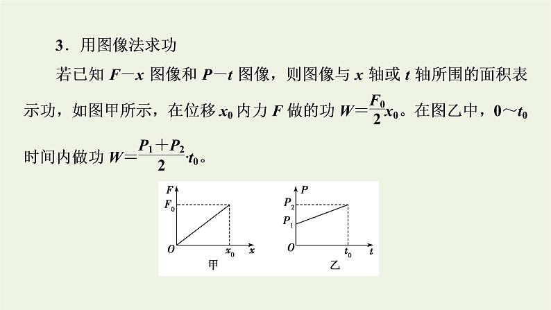 2021_2022学年新教材高中物理第八章机械能守恒定律核心素养微课4课件新人教版必修第二册05