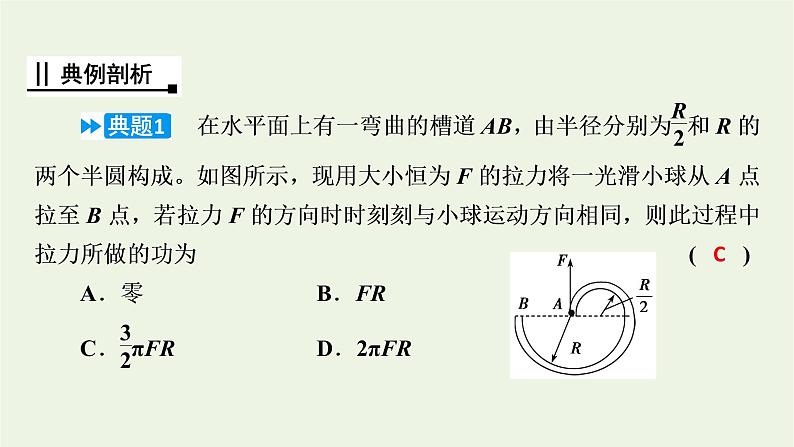 2021_2022学年新教材高中物理第八章机械能守恒定律核心素养微课4课件新人教版必修第二册07