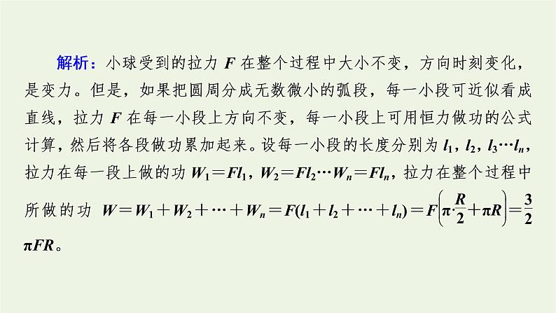 2021_2022学年新教材高中物理第八章机械能守恒定律核心素养微课4课件新人教版必修第二册08