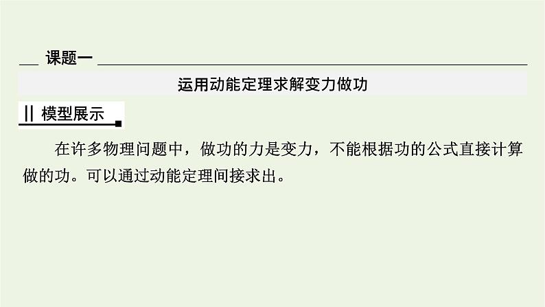 2021_2022学年新教材高中物理第八章机械能守恒定律核心素养微课5课件新人教版必修第二册第3页