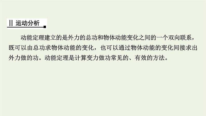 2021_2022学年新教材高中物理第八章机械能守恒定律核心素养微课5课件新人教版必修第二册第4页