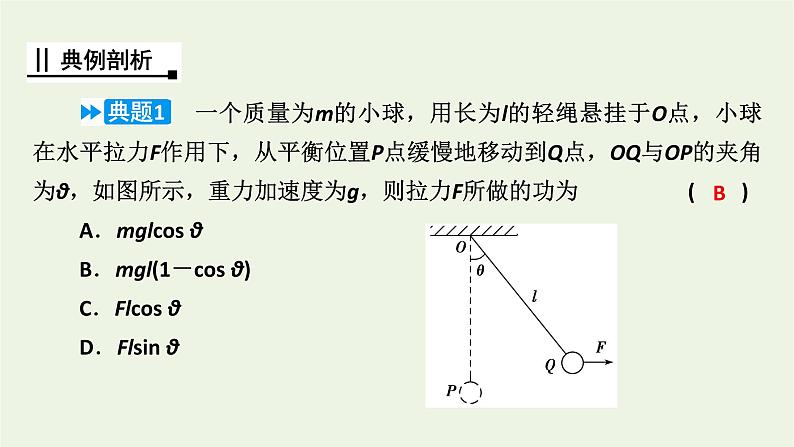 2021_2022学年新教材高中物理第八章机械能守恒定律核心素养微课5课件新人教版必修第二册第5页