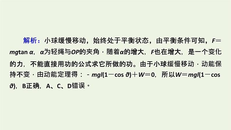 2021_2022学年新教材高中物理第八章机械能守恒定律核心素养微课5课件新人教版必修第二册第6页