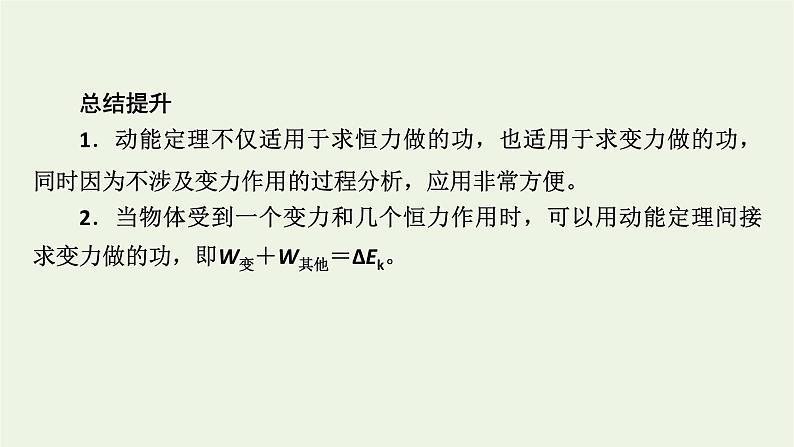 2021_2022学年新教材高中物理第八章机械能守恒定律核心素养微课5课件新人教版必修第二册第7页