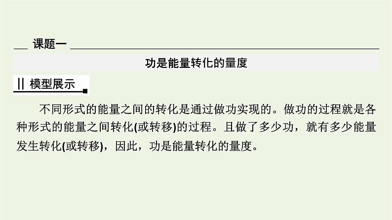 2021_2022学年新教材高中物理第八章机械能守恒定律核心素养微课6课件新人教版必修第二册03