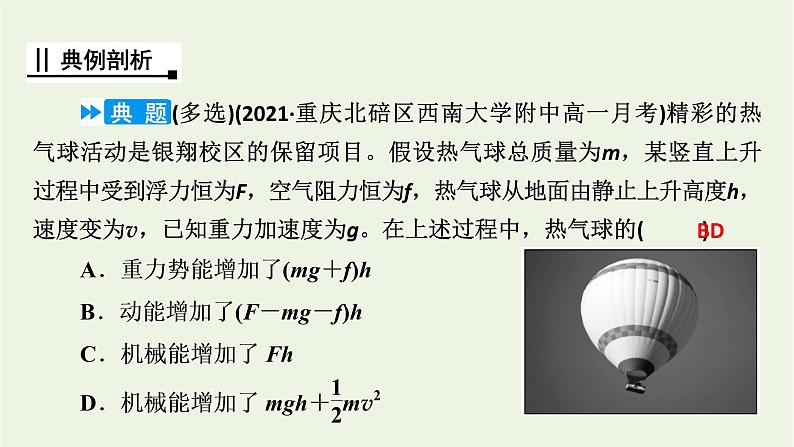 2021_2022学年新教材高中物理第八章机械能守恒定律核心素养微课6课件新人教版必修第二册05