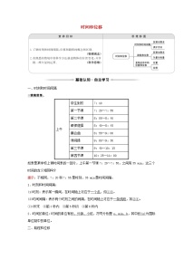 高中物理人教版 (新课标)必修1第一章 运动的描述2 时间和位移学案设计