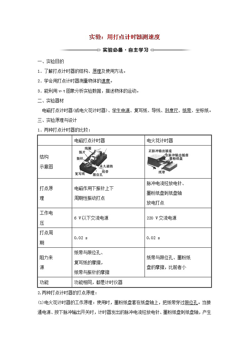 2021_2022学年高中物理第一章运动的描述4实验：用打点计时器测速度学案新人教版必修101