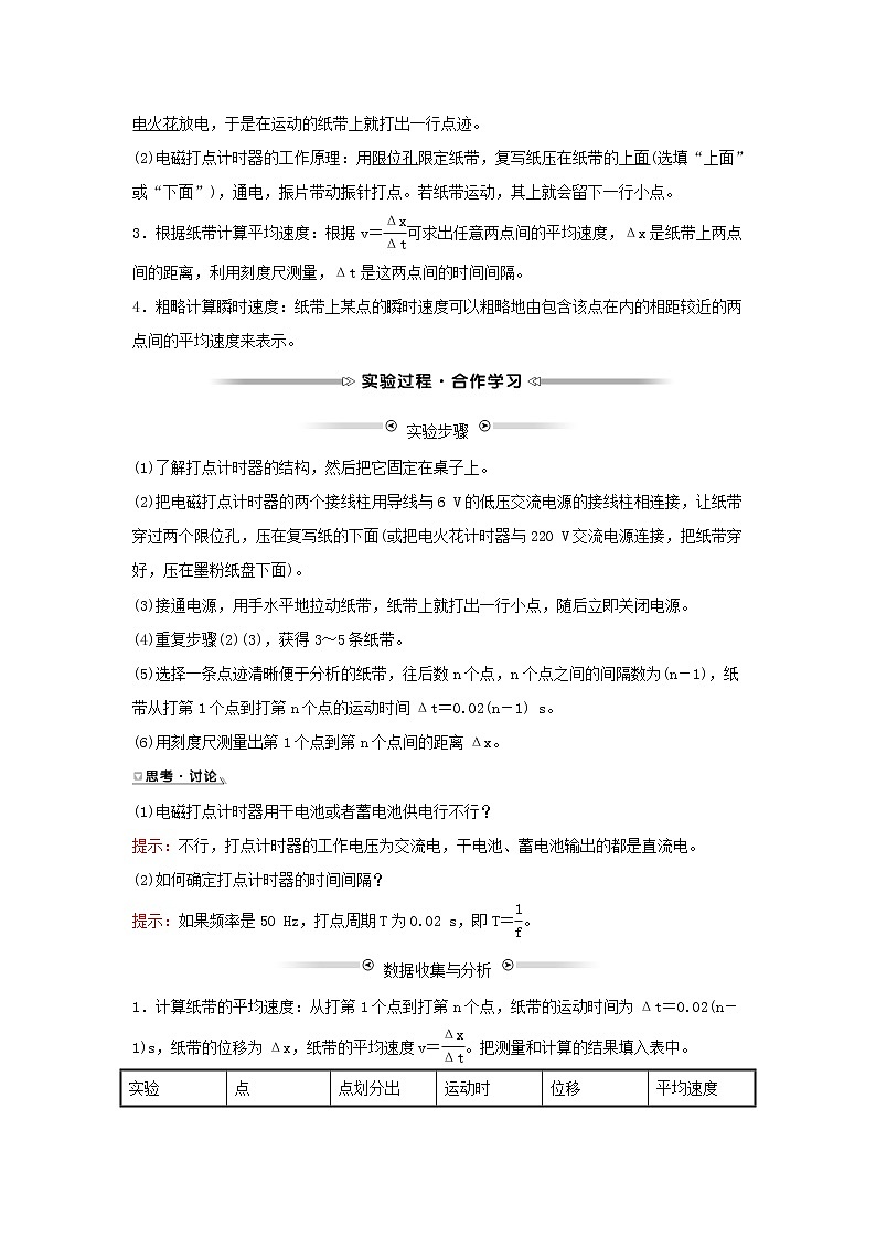 2021_2022学年高中物理第一章运动的描述4实验：用打点计时器测速度学案新人教版必修102