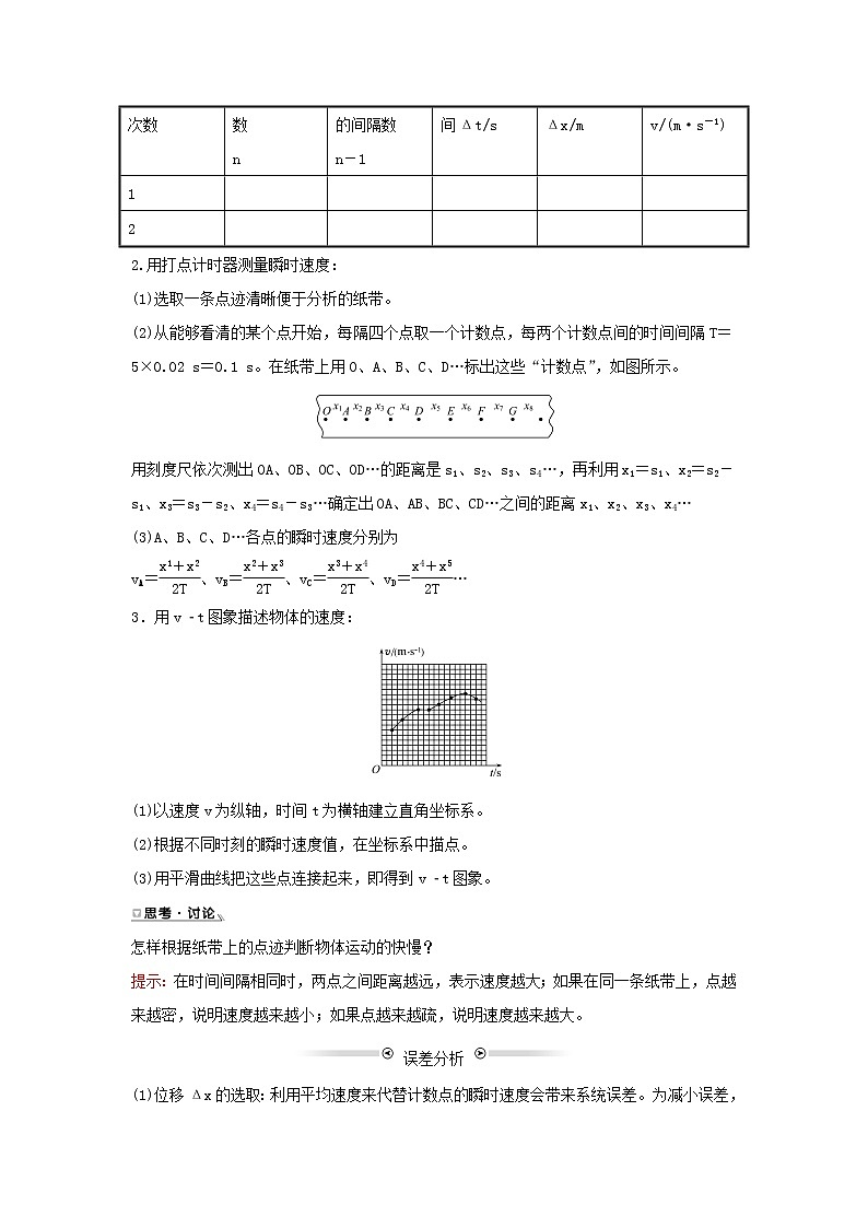 2021_2022学年高中物理第一章运动的描述4实验：用打点计时器测速度学案新人教版必修103