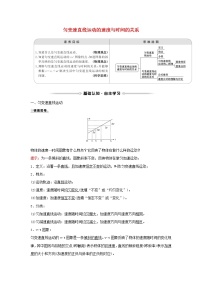 人教版 (新课标)必修12 匀变速直线运动的速度与时间的关系学案及答案