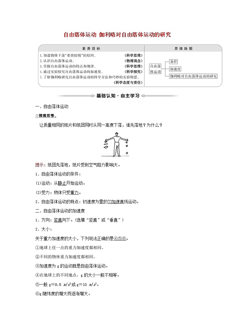 2021_2022学年高中物理第二章匀变速直线运动的研究5自由落体运动6伽利略对自由落体运动的研究学案新人教版必修101