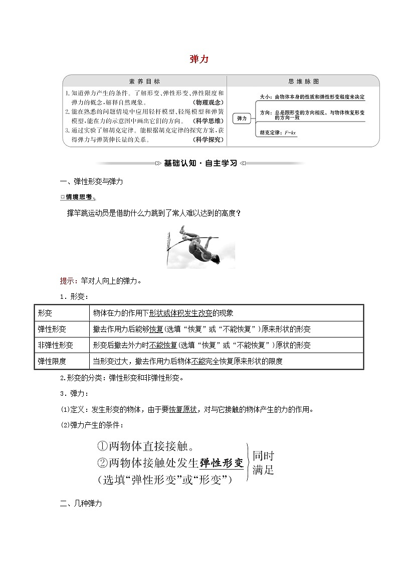 2021_2022学年高中物理第三章相互作用2弹力学案新人教版必修101