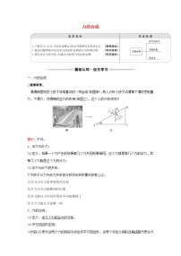 人教版 (新课标)必修14 力的合成导学案及答案