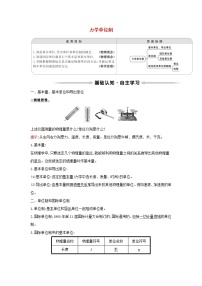 高中物理第四章 牛顿运动定律4 力学单位制学案