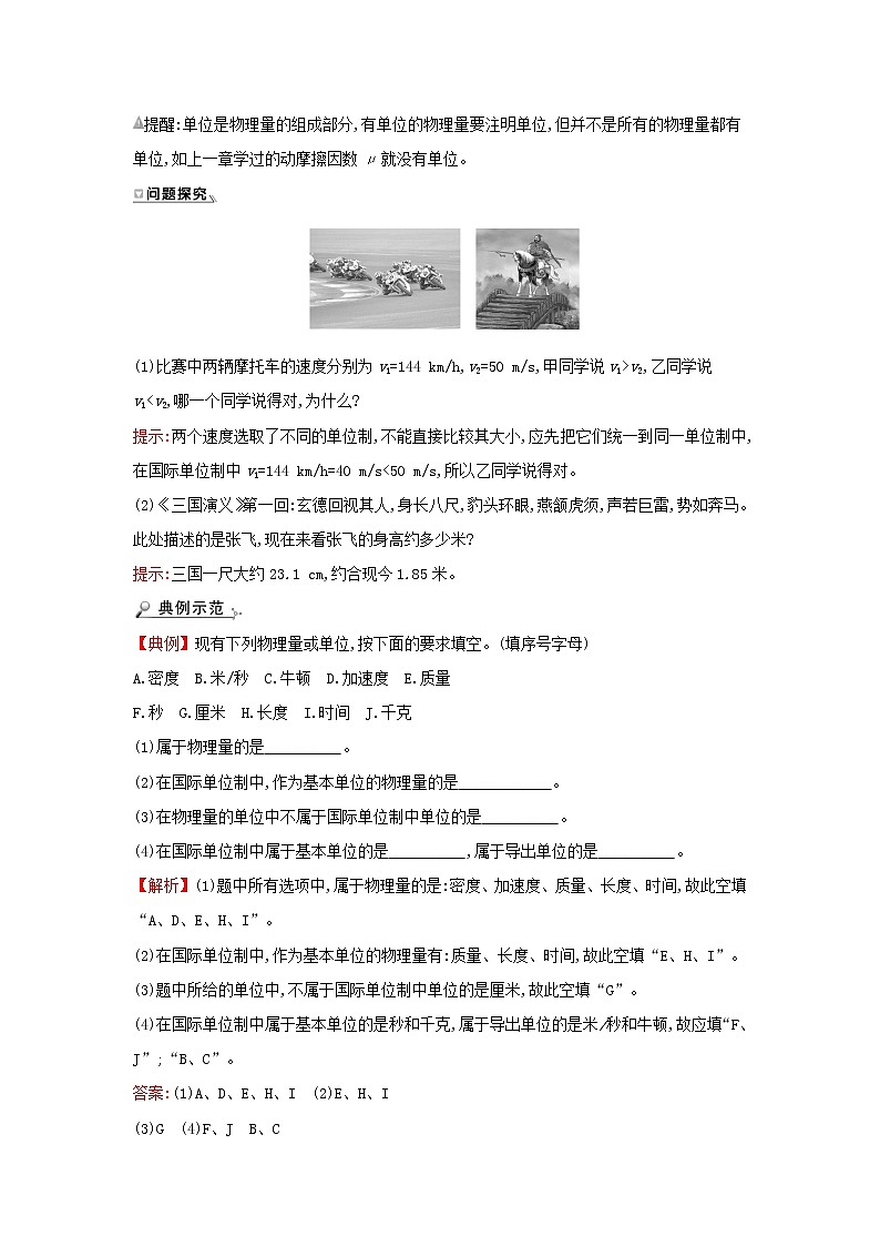 2021_2022学年高中物理第四章牛顿运动定律4力学单位制学案新人教版必修103
