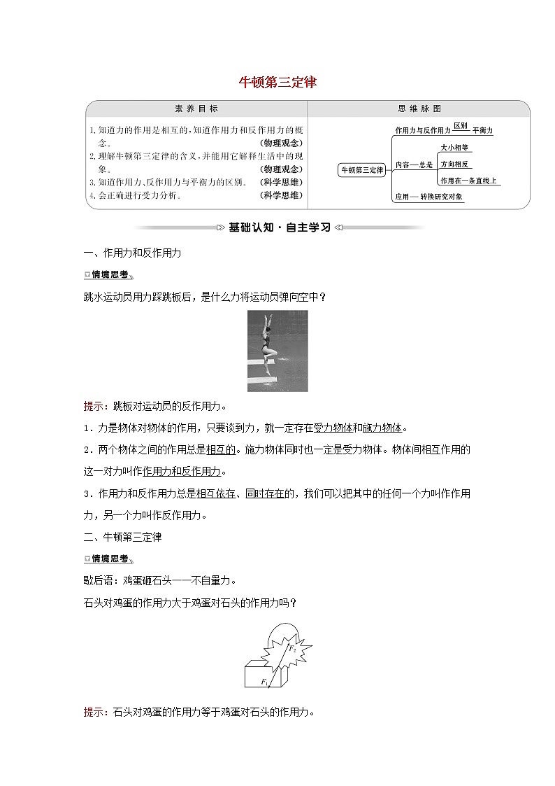 2021_2022学年高中物理第四章牛顿运动定律5牛顿第三定律学案新人教版必修101
