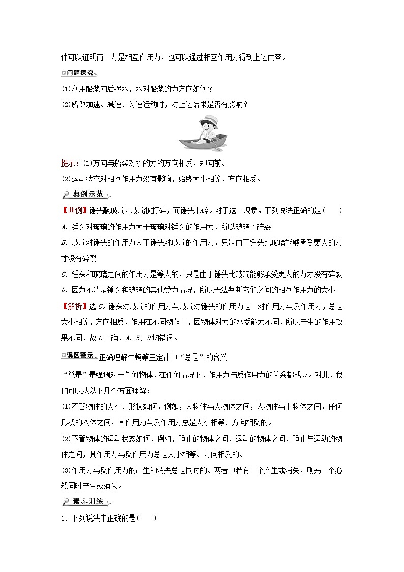 2021_2022学年高中物理第四章牛顿运动定律5牛顿第三定律学案新人教版必修103