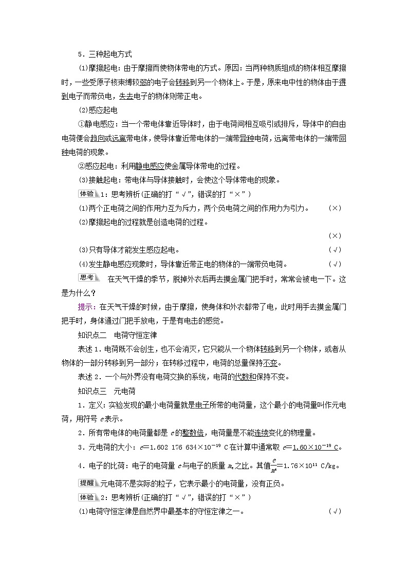 高中物理第9章静电场及其应用1电荷学案新人教版必修第三册02