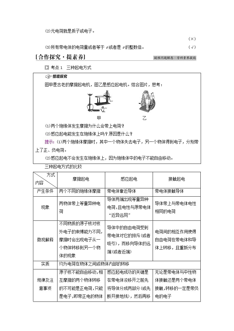 高中物理第9章静电场及其应用1电荷学案新人教版必修第三册03