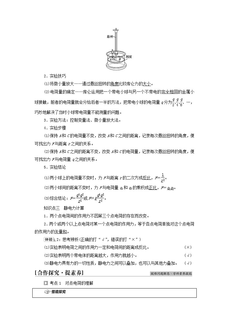 高中物理第9章静电场及其应用2库仑定律学案新人教版必修第三册02