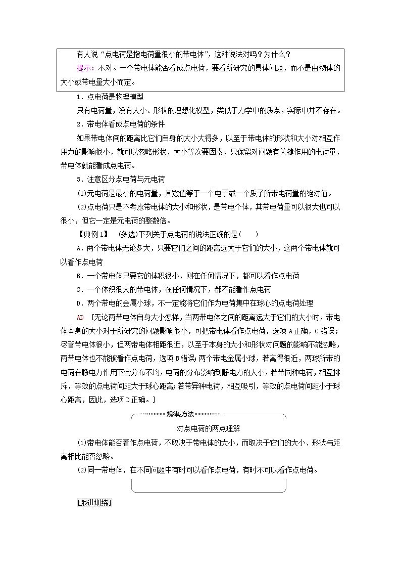 高中物理第9章静电场及其应用2库仑定律学案新人教版必修第三册03
