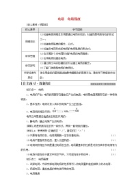 2021学年3 电场 电场强度导学案