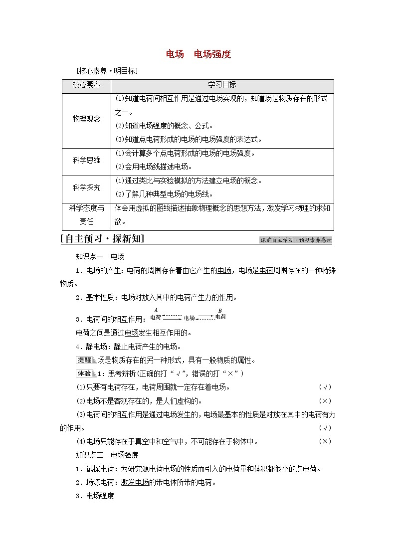 高中物理第9章静电场及其应用3电场电场强度学案新人教版必修第三册01