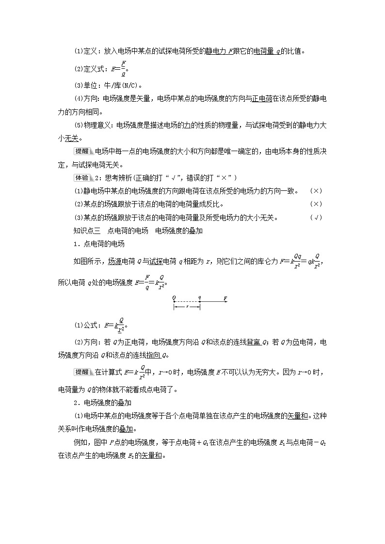 高中物理第9章静电场及其应用3电场电场强度学案新人教版必修第三册02