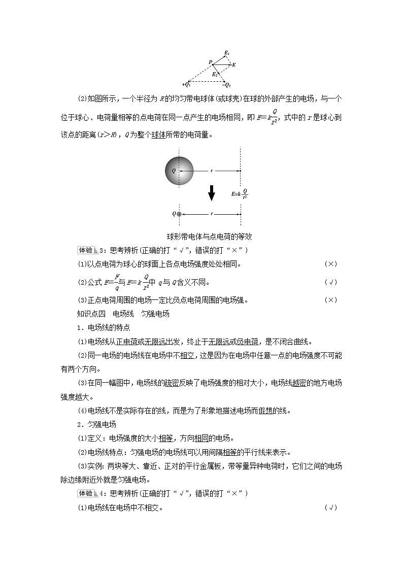 高中物理第9章静电场及其应用3电场电场强度学案新人教版必修第三册03