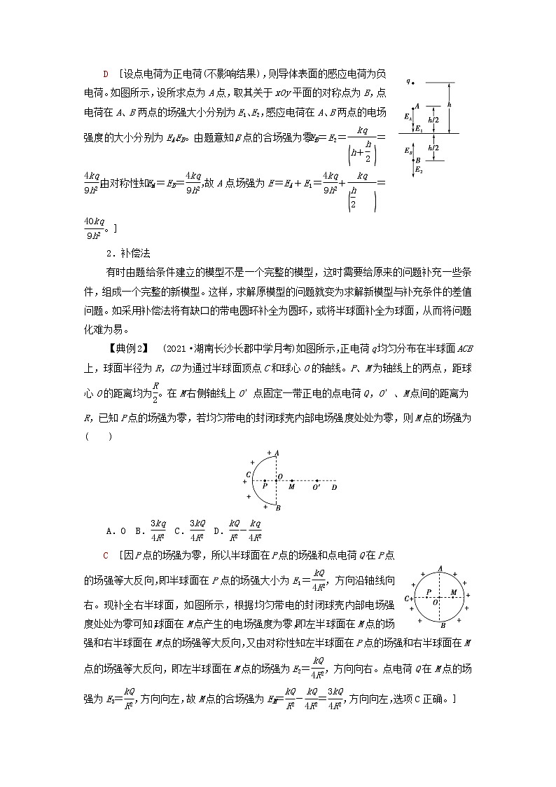 高中物理第9章静电场及其应用章末综合提升学案新人教版必修第三册02