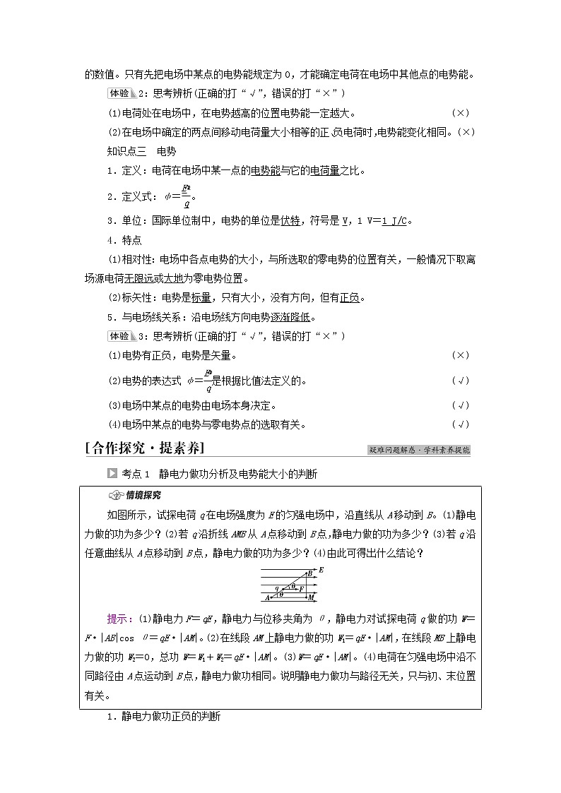 高中物理第10章静电场中的能量1电势能和电势学案新人教版必修第三册02