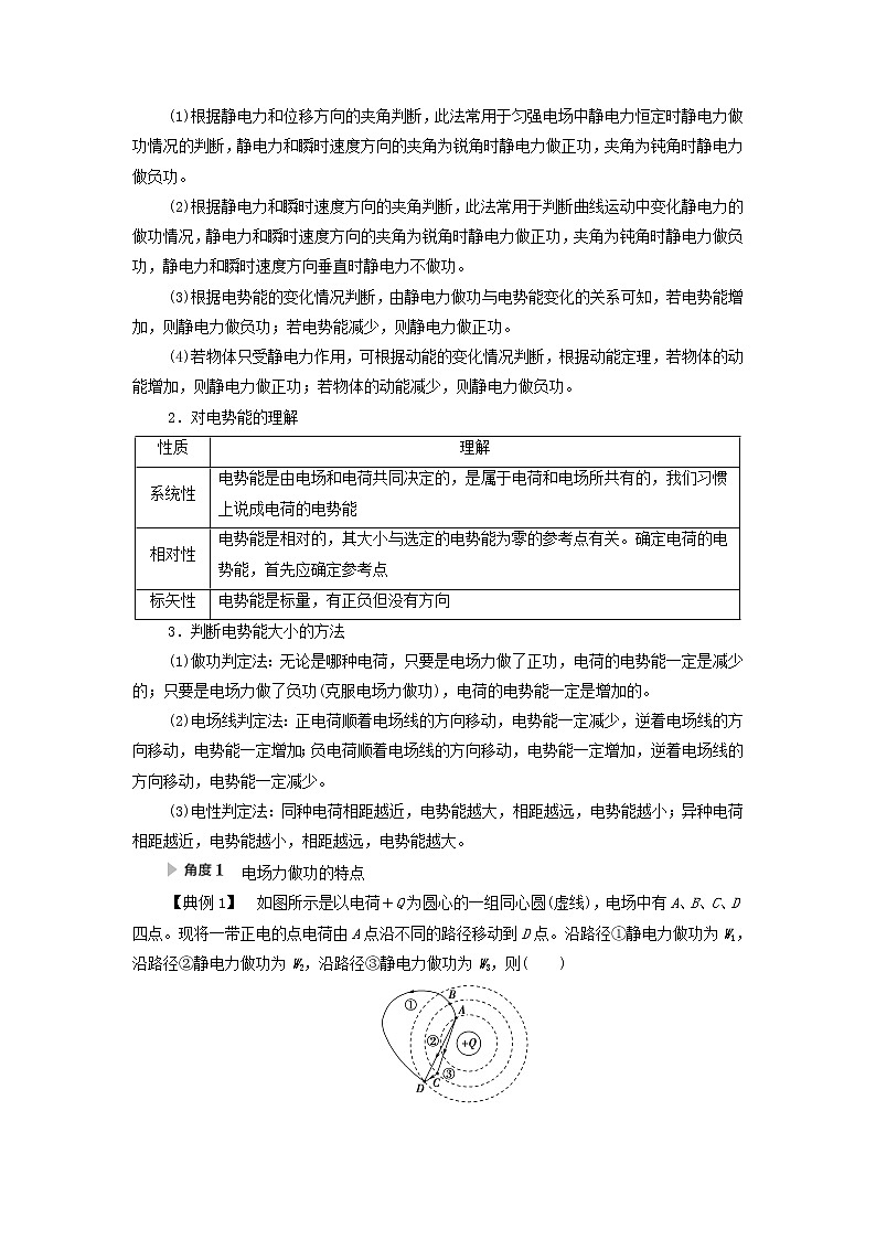 高中物理第10章静电场中的能量1电势能和电势学案新人教版必修第三册03