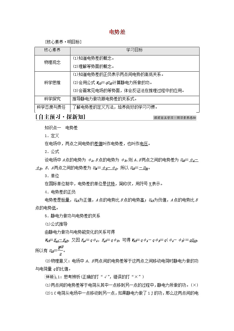 高中物理第10章静电场中的能量2电势差学案新人教版必修第三册01