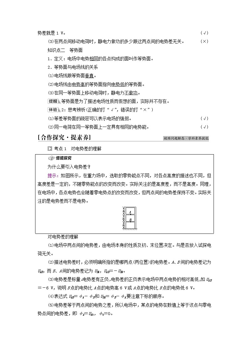 高中物理第10章静电场中的能量2电势差学案新人教版必修第三册02