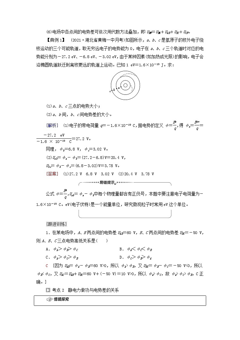 高中物理第10章静电场中的能量2电势差学案新人教版必修第三册03