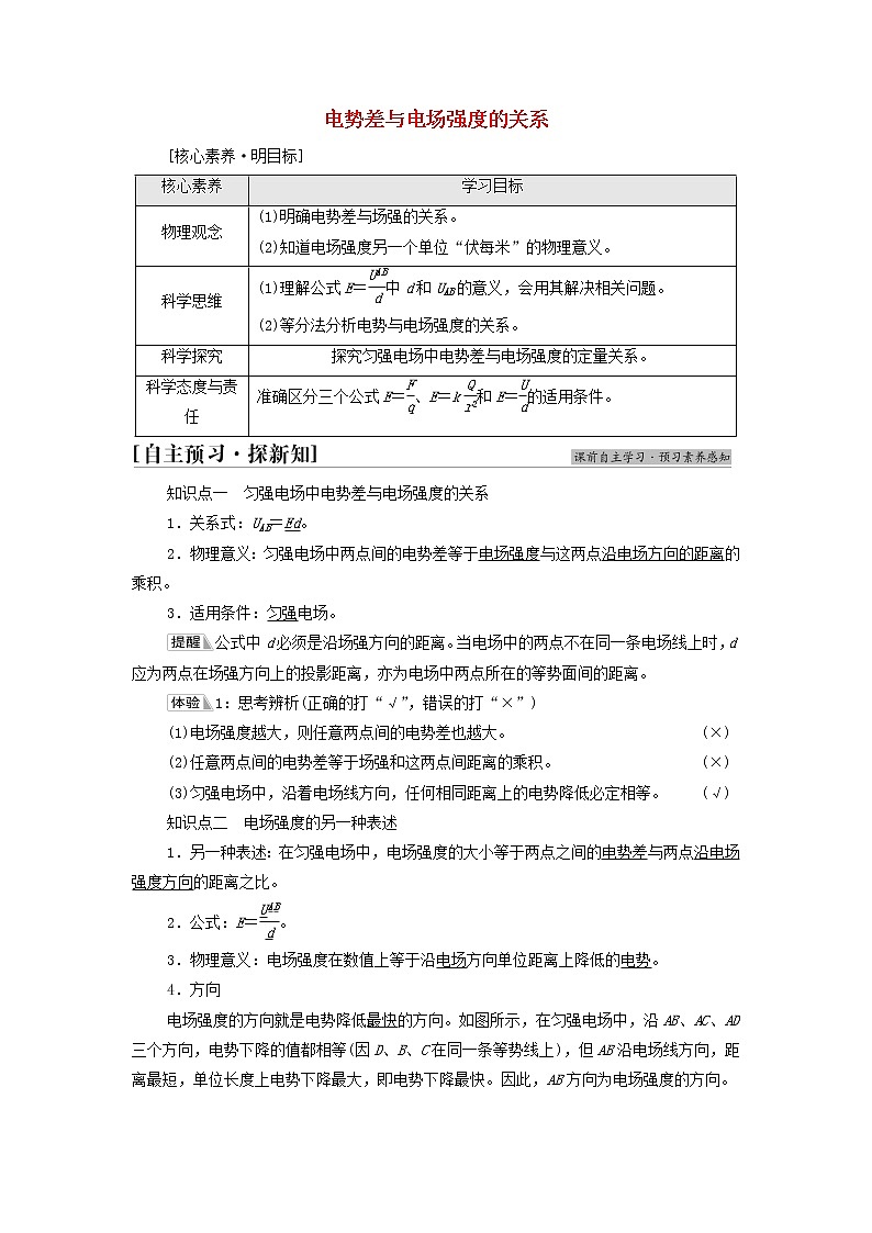 高中物理第10章静电场中的能量3电势差与电场强度的关系学案新人教版必修第三册01