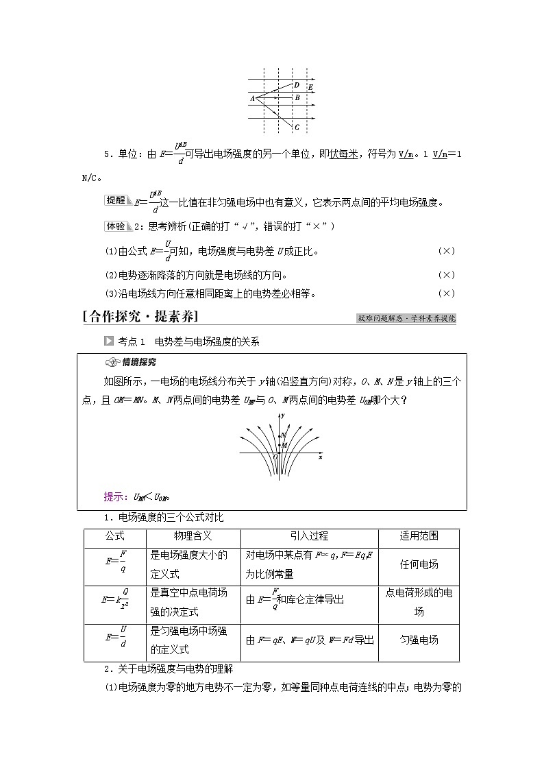 高中物理第10章静电场中的能量3电势差与电场强度的关系学案新人教版必修第三册02