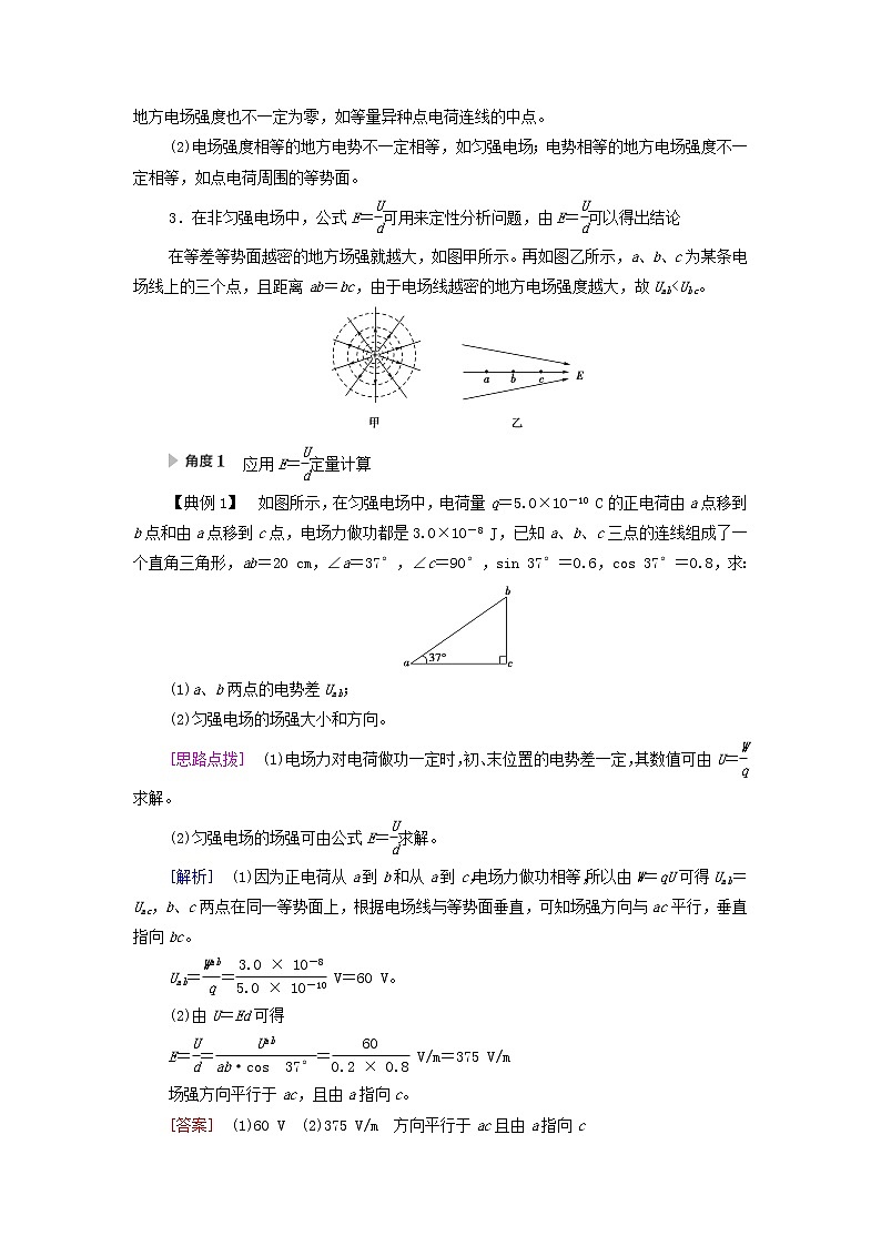 高中物理第10章静电场中的能量3电势差与电场强度的关系学案新人教版必修第三册03