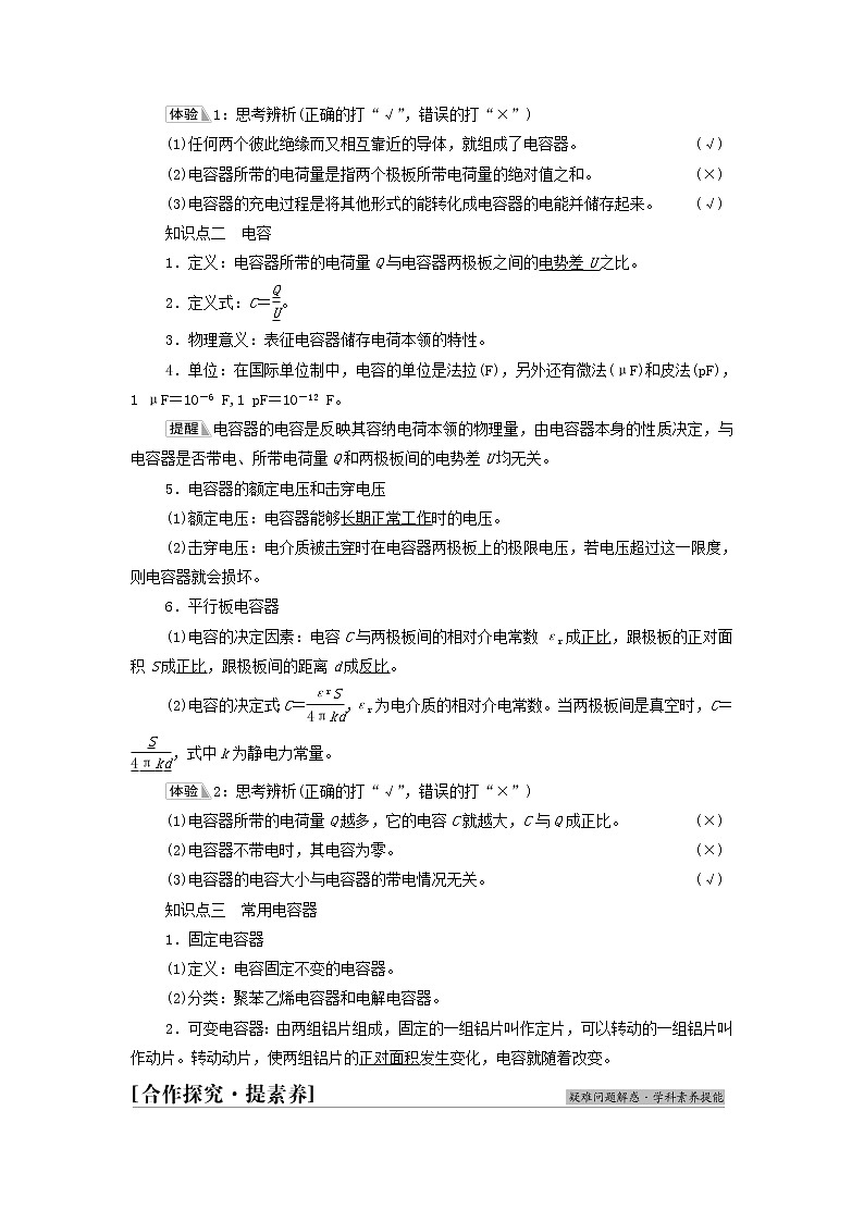 高中物理第10章静电场中的能量4电容器的电容学案新人教版必修第三册02