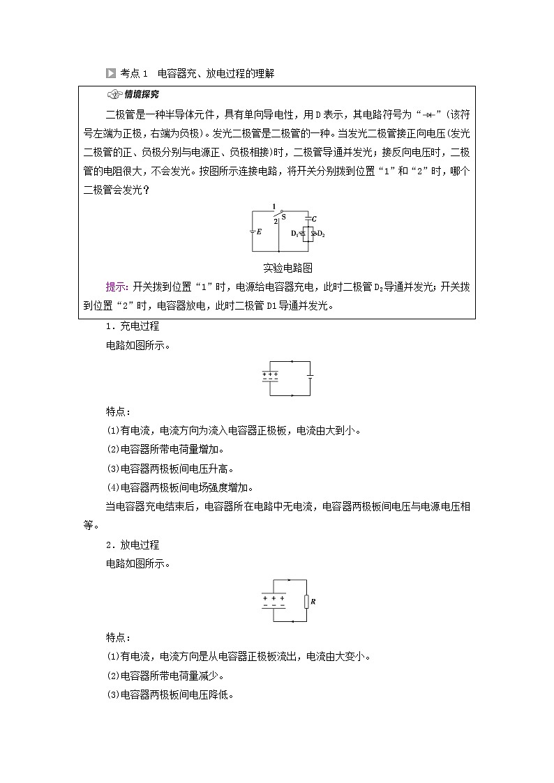 高中物理第10章静电场中的能量4电容器的电容学案新人教版必修第三册03